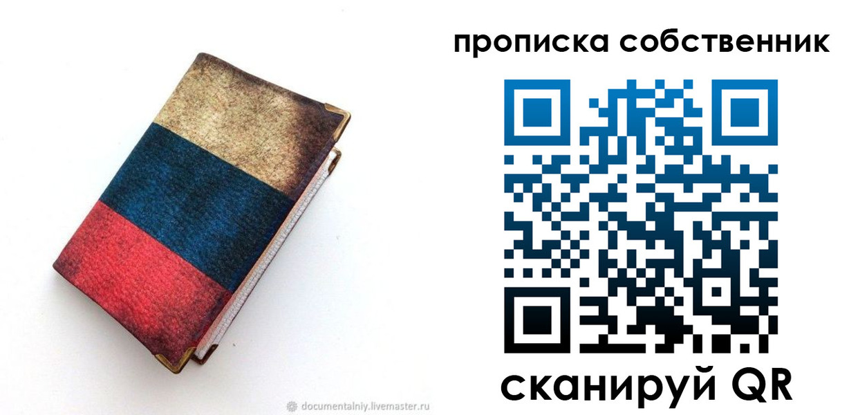 временная регистрация недорого в Петровск-Забайкальском