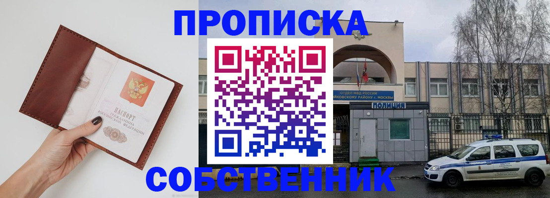 прописка ребенка в Петровск-Забайкальском