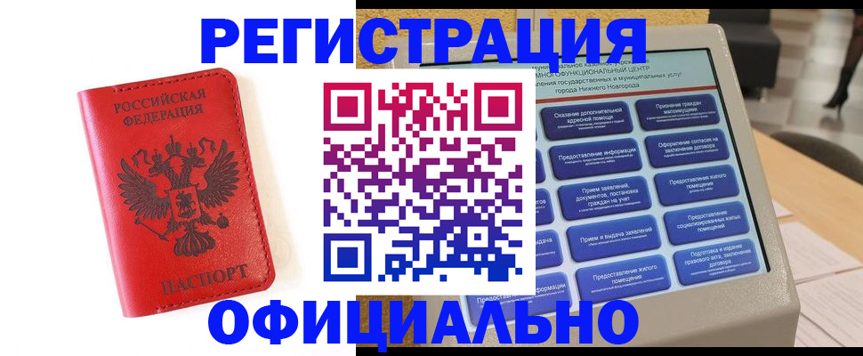 прописка законно в Петровск-Забайкальском