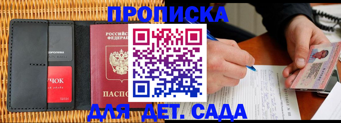 купить прописку в Петровск-Забайкальском