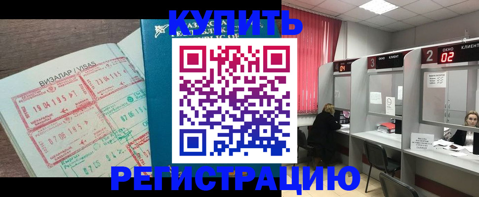 временная регистрация в Петровск-Забайкальском