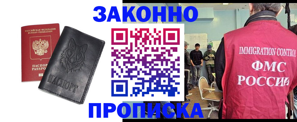где прописаться в Петровск-Забайкальском