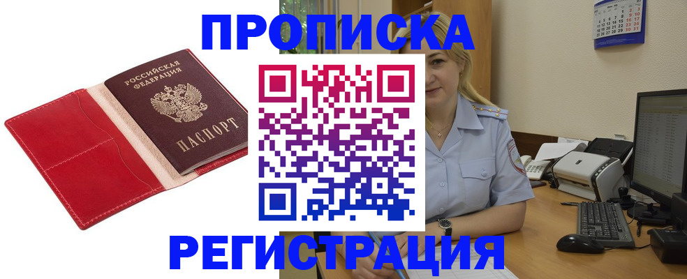 прописка в Петровск-Забайкальском